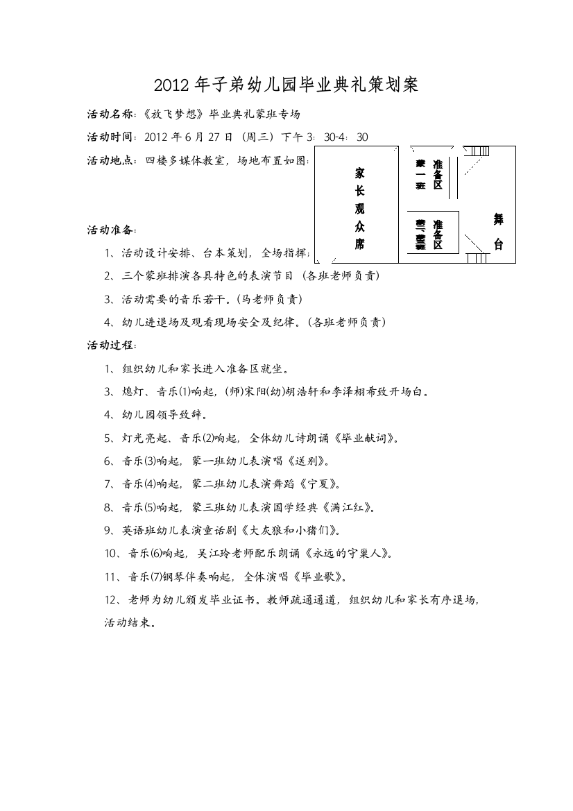 12毕业典礼蒙班策划案