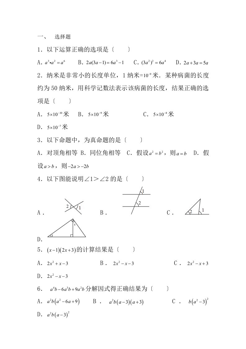 冀教版七年级数学下期末考试题