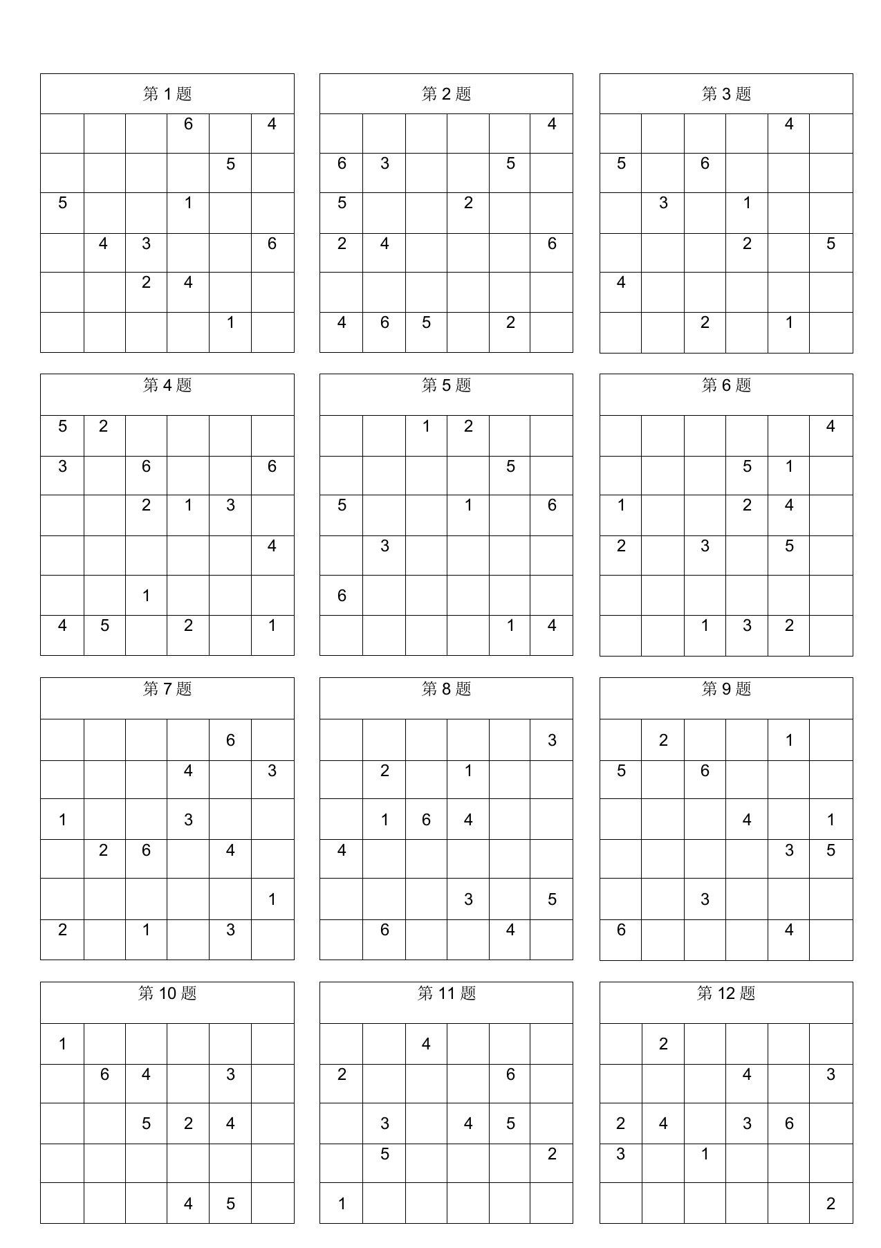 小学入门数独100题简单