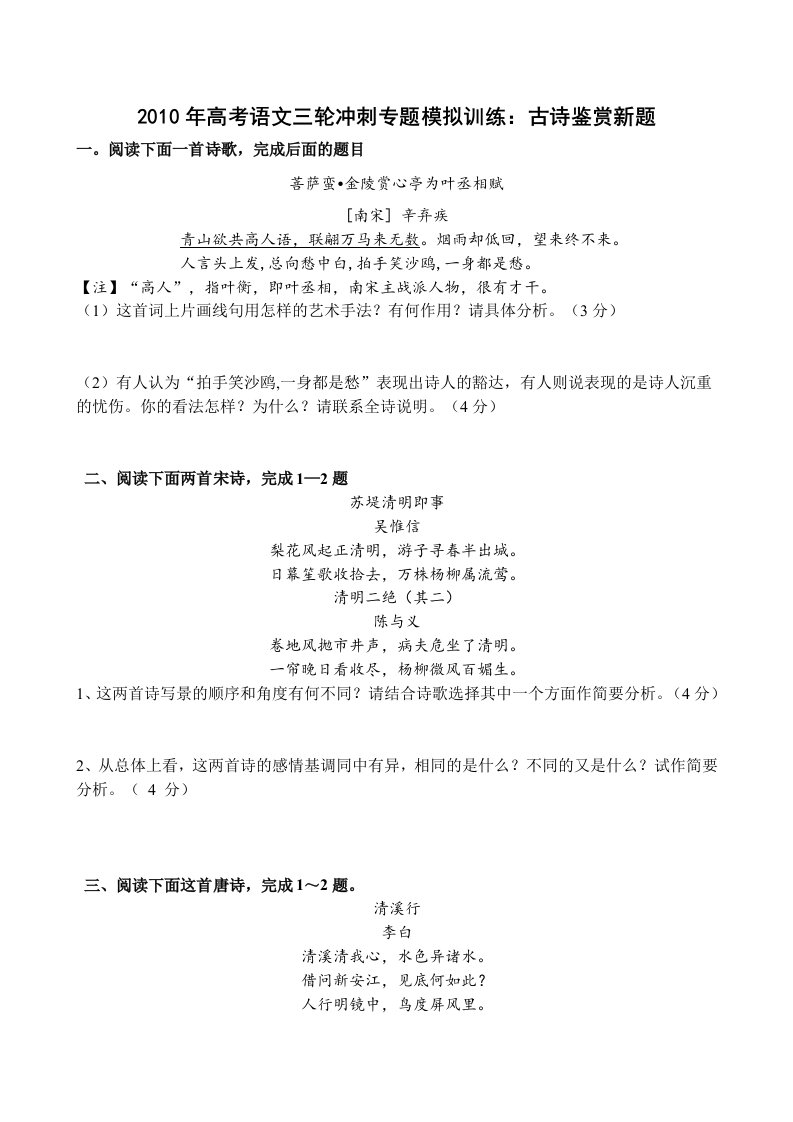 2010年高考语文三轮冲刺专题模拟训练古诗鉴赏新题