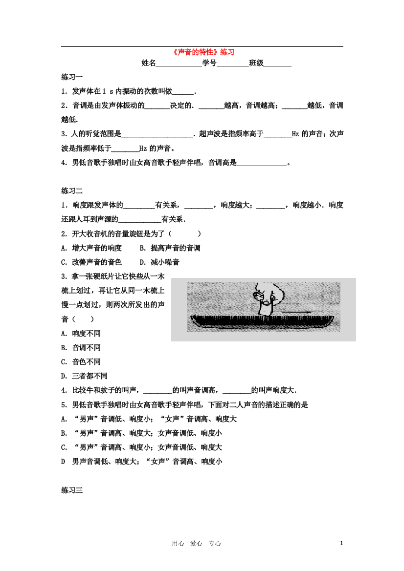 （整理版）《声音的特性》练习