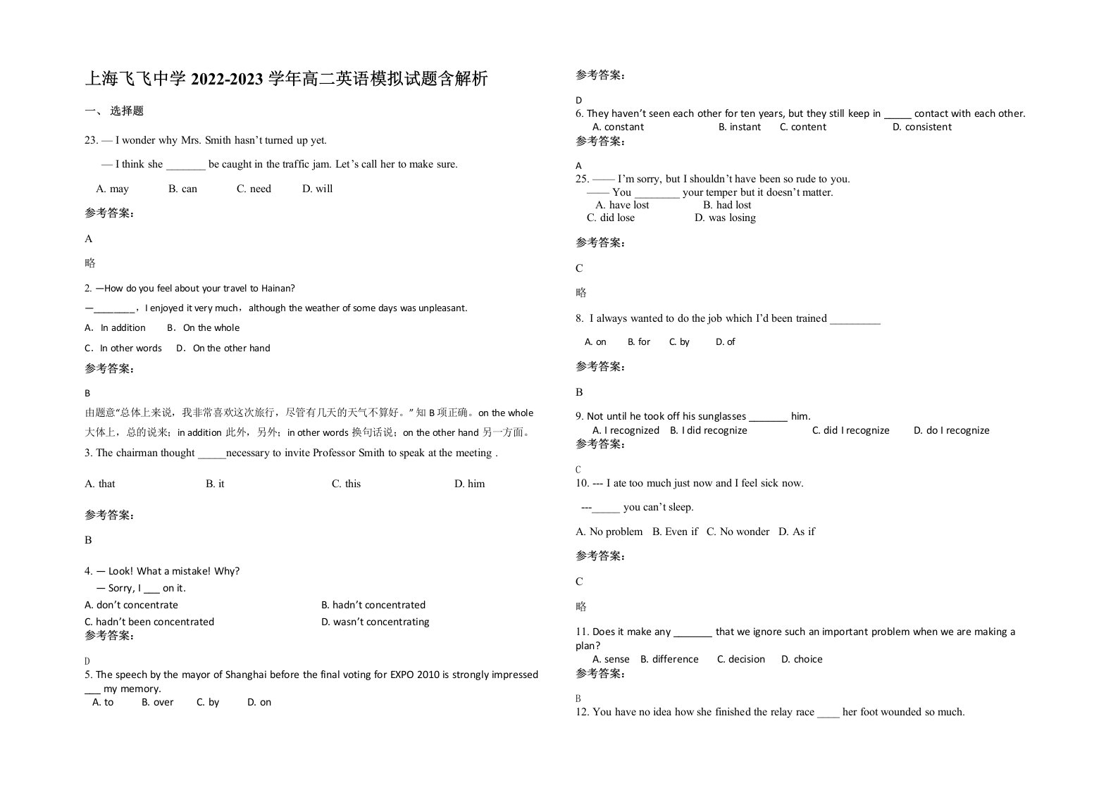 上海飞飞中学2022-2023学年高二英语模拟试题含解析