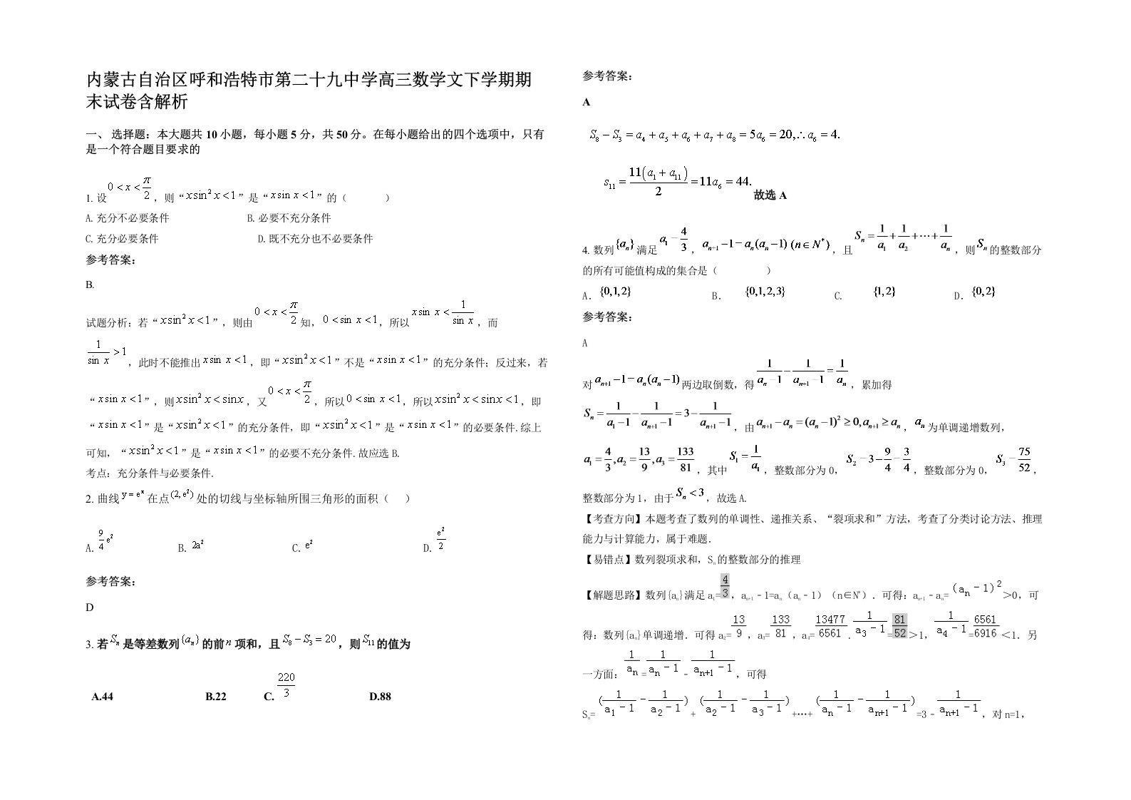 内蒙古自治区呼和浩特市第二十九中学高三数学文下学期期末试卷含解析