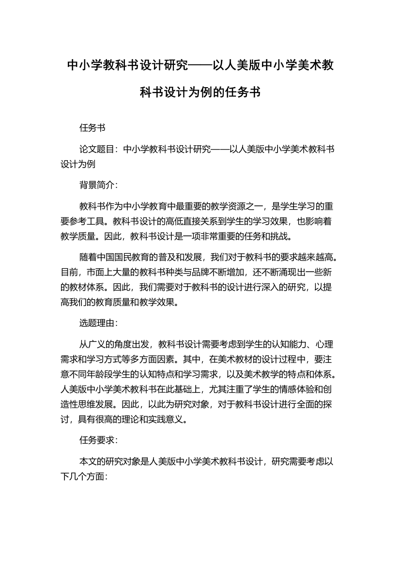 中小学教科书设计研究——以人美版中小学美术教科书设计为例的任务书