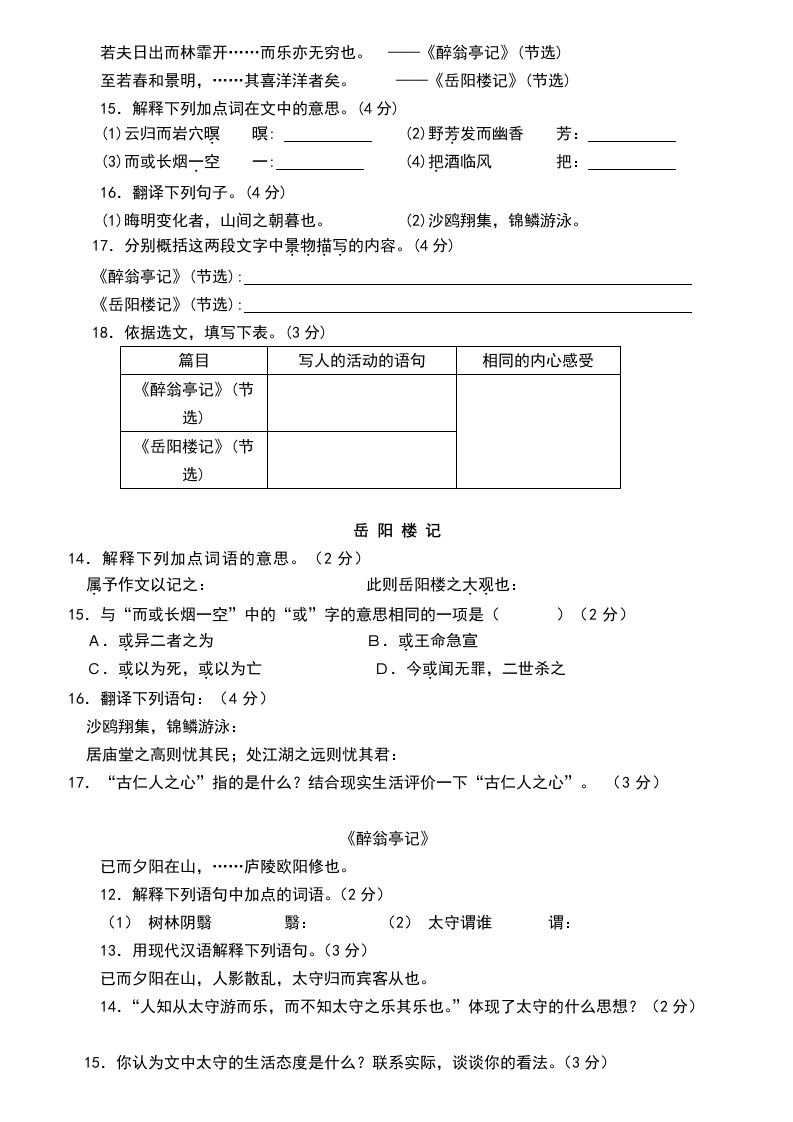 人教版八年级下册语文期末练习题(文言文现代文)