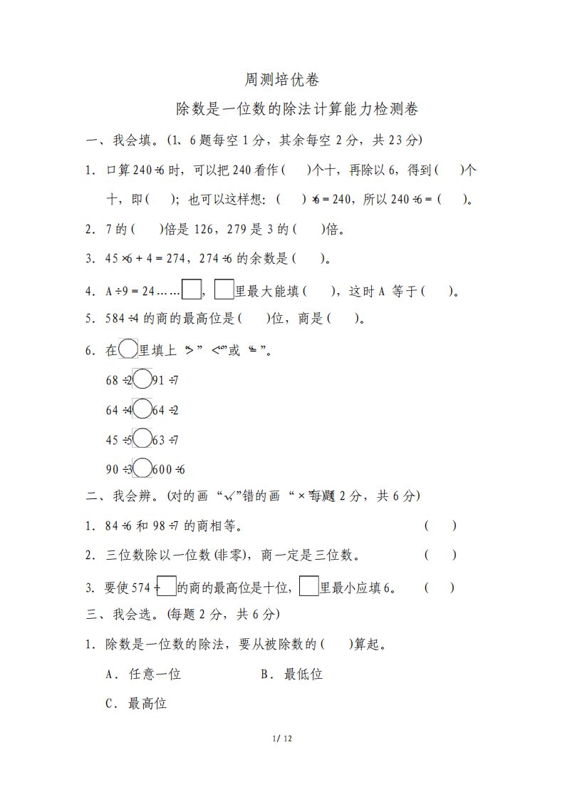 人教版小学数学三年级下册第二单元培优试题