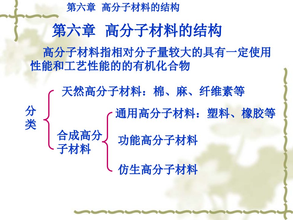 《材料科学基础》课件