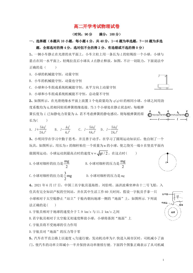 江西省新余市2021_2022学年高二物理上学期开学考试试题