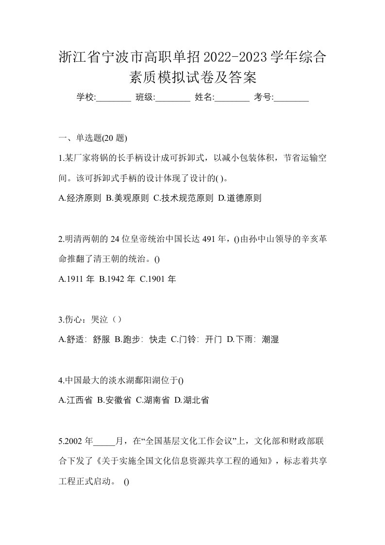 浙江省宁波市高职单招2022-2023学年综合素质模拟试卷及答案