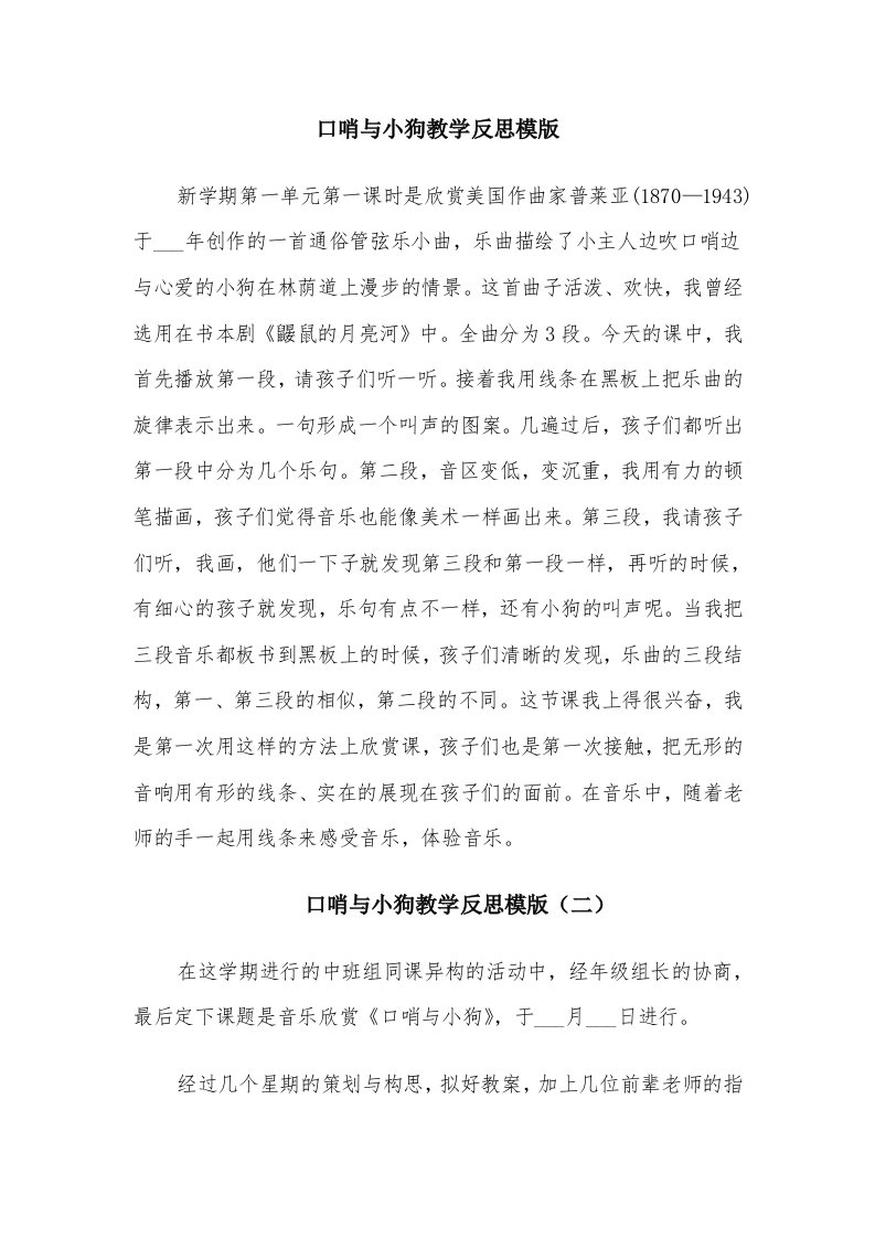 口哨与小狗教学反思模版