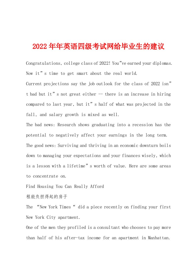 2022年英语四级考试网给毕业生的建议