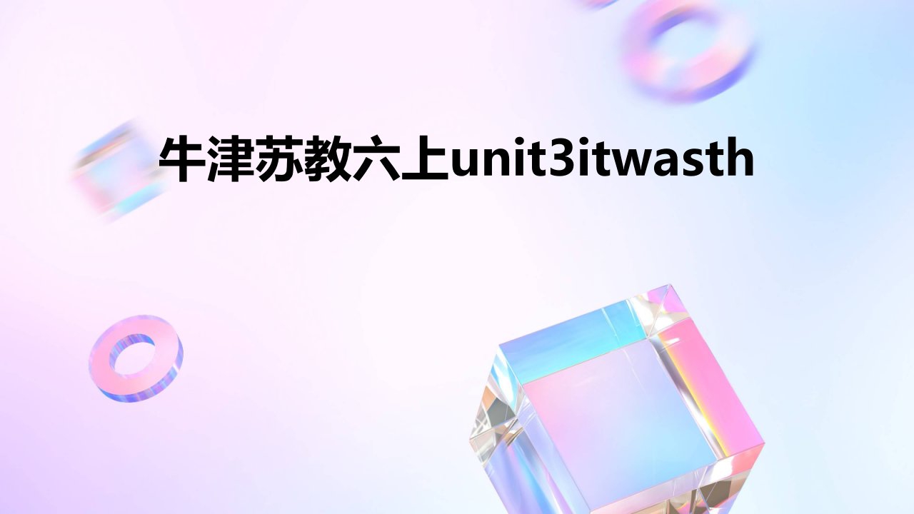 牛津苏教六上Unit3Itwasth