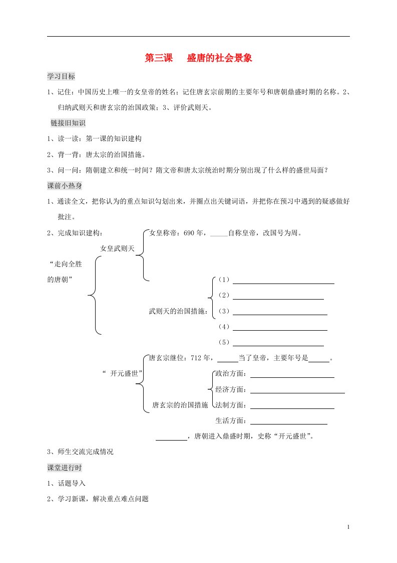 七年级历史下册