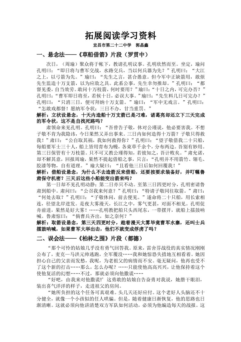 《学写故事》拓展阅读学习资料-教案课件学案说课稿知识点汇总试题真题测试锻炼-初中语文八年级下册