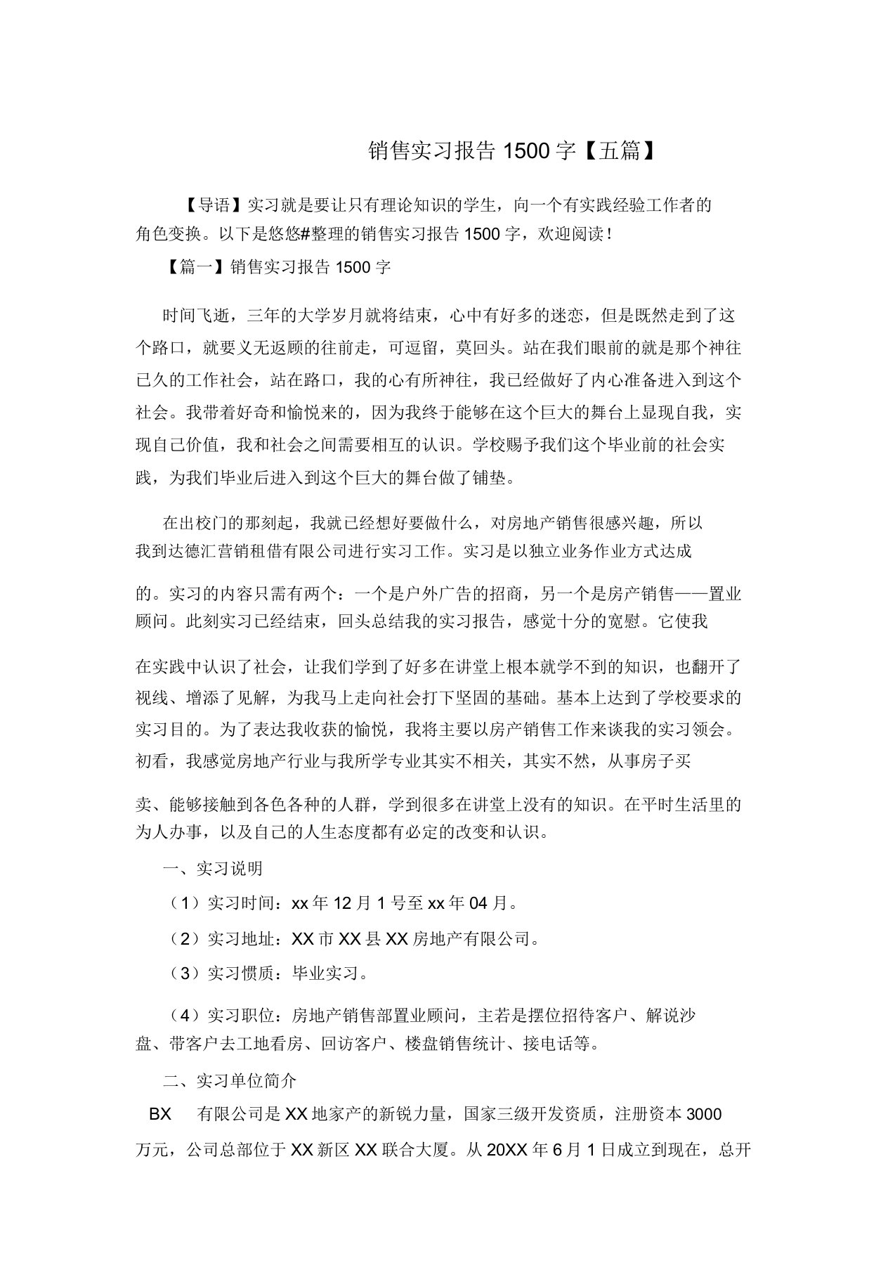 销售实习报告1500字【五篇】