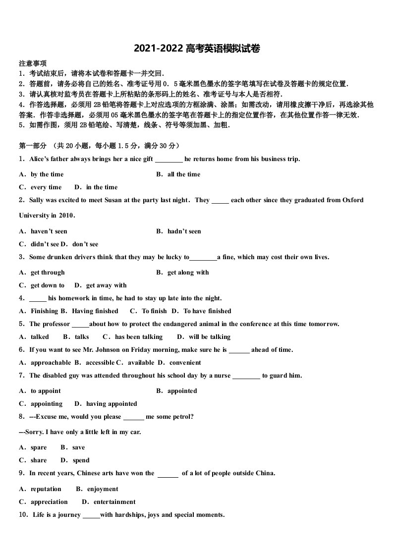 2022届河北省唐山一中等五校高三下学期联考英语试题含答案