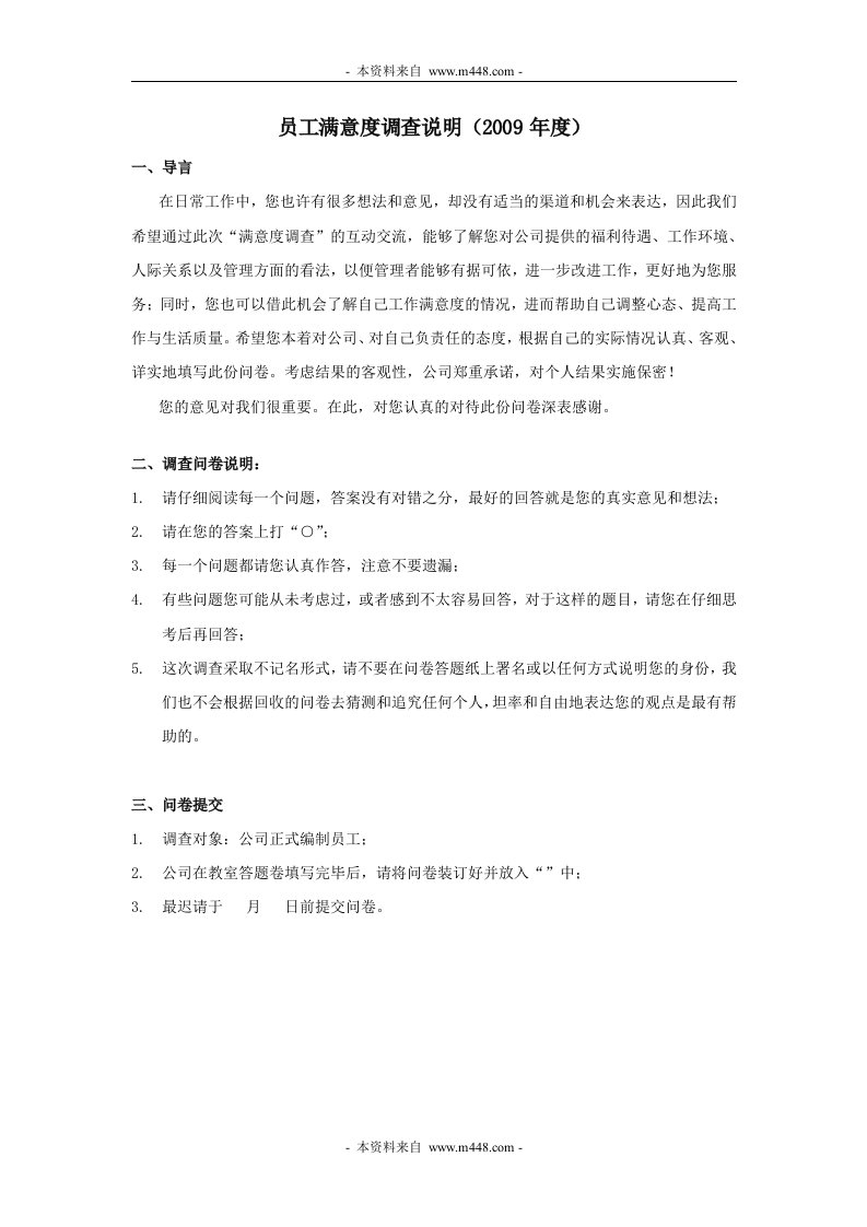 《某公司2009年员工满意度问卷调查表》(doc)-市场调研