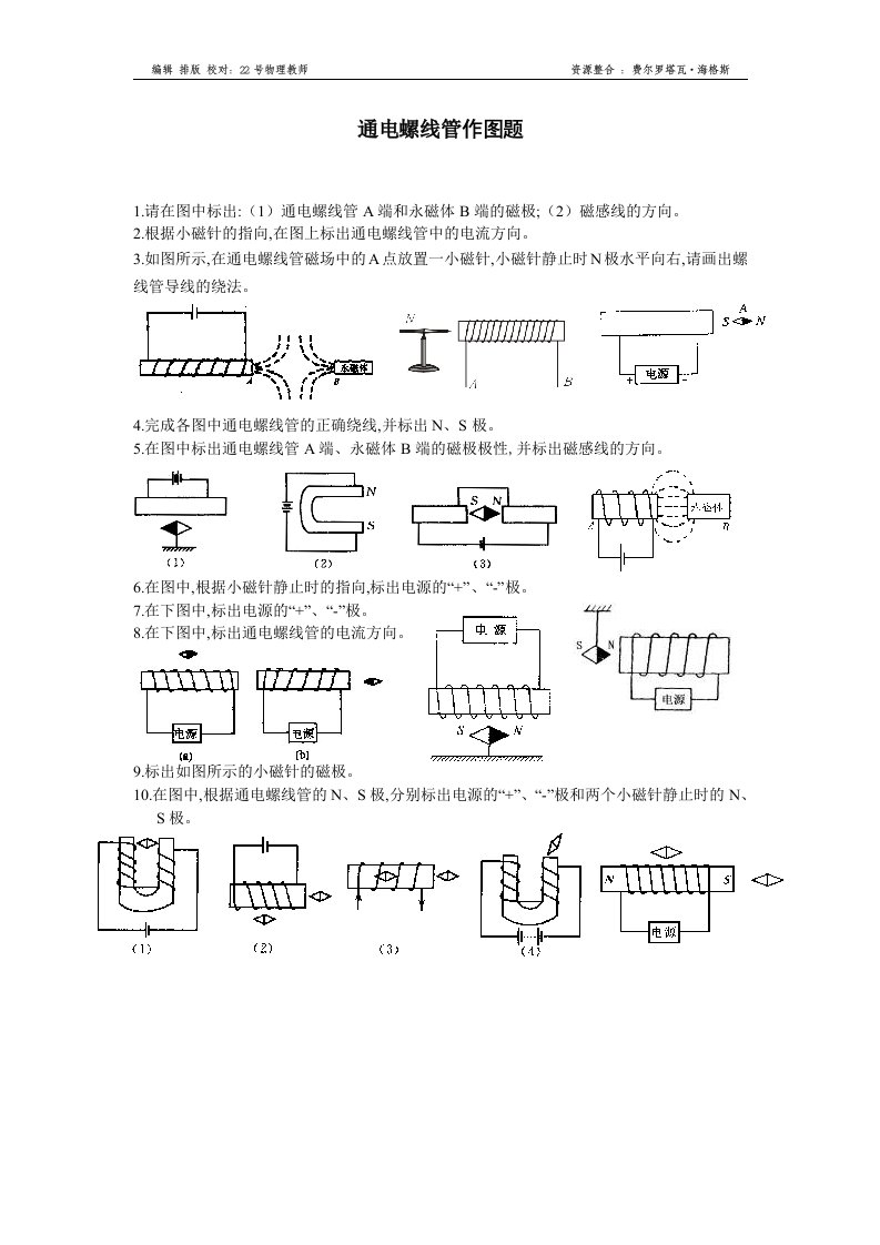 通电螺线管作图题