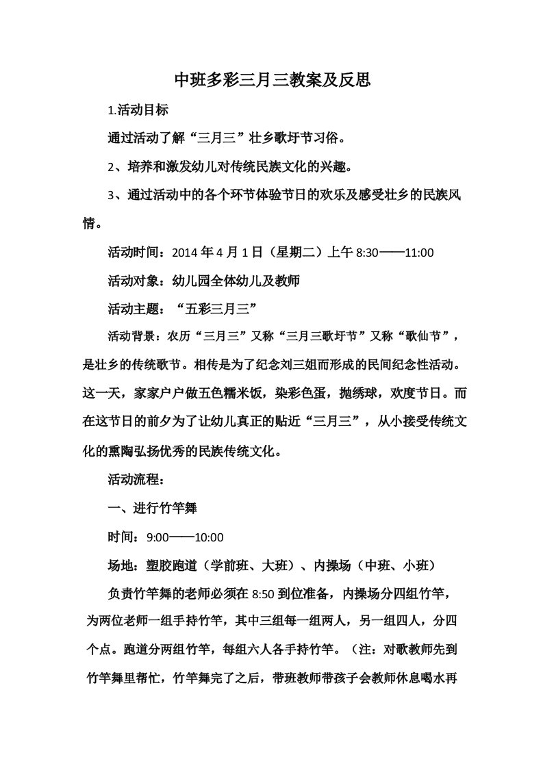 中班多彩三月三教案及反思