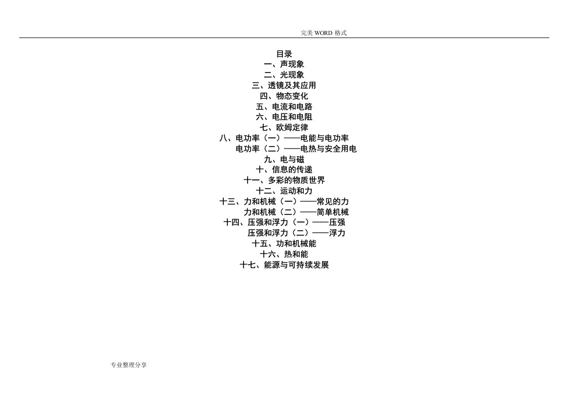 沪教版初中物理分章节思维导图