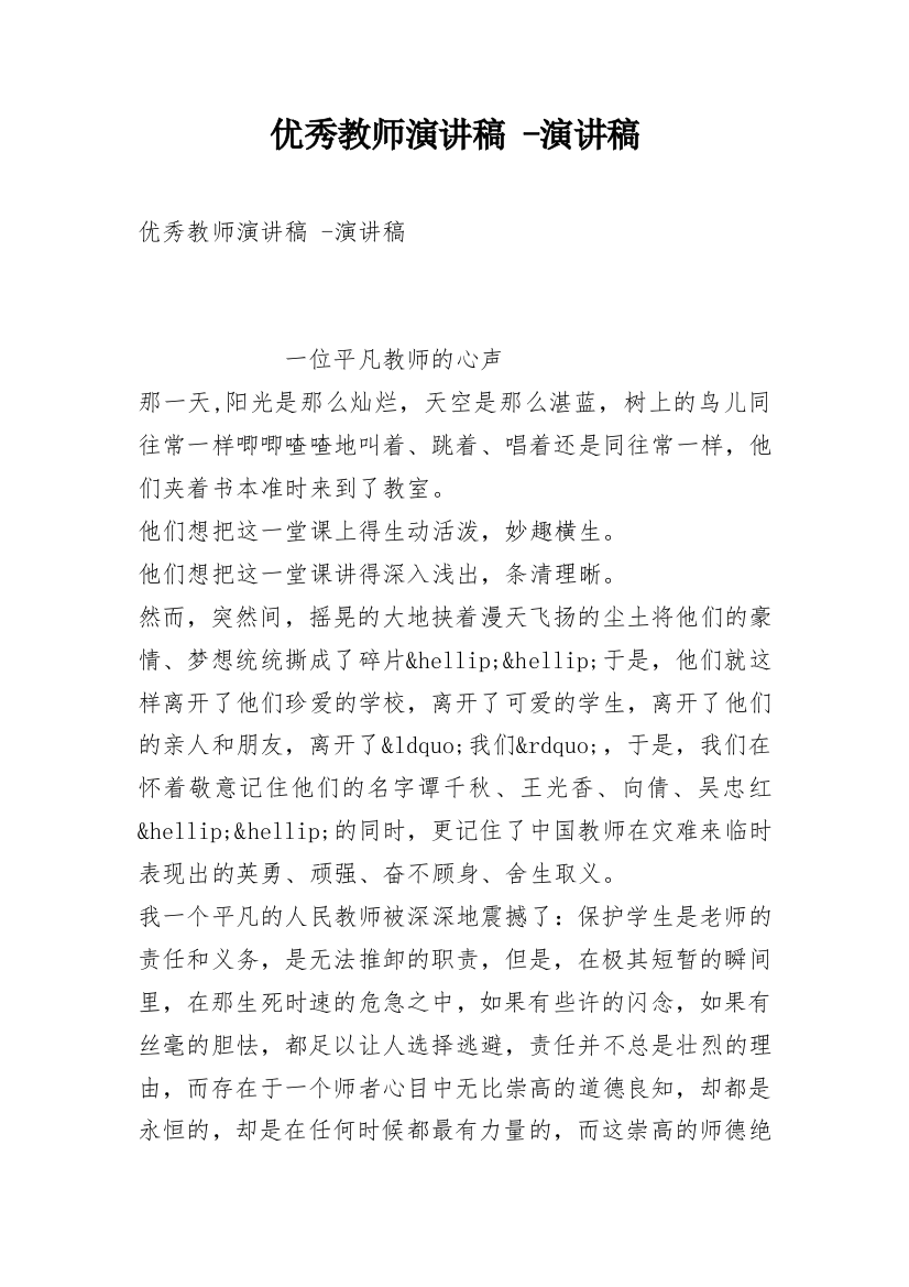 优秀教师演讲稿