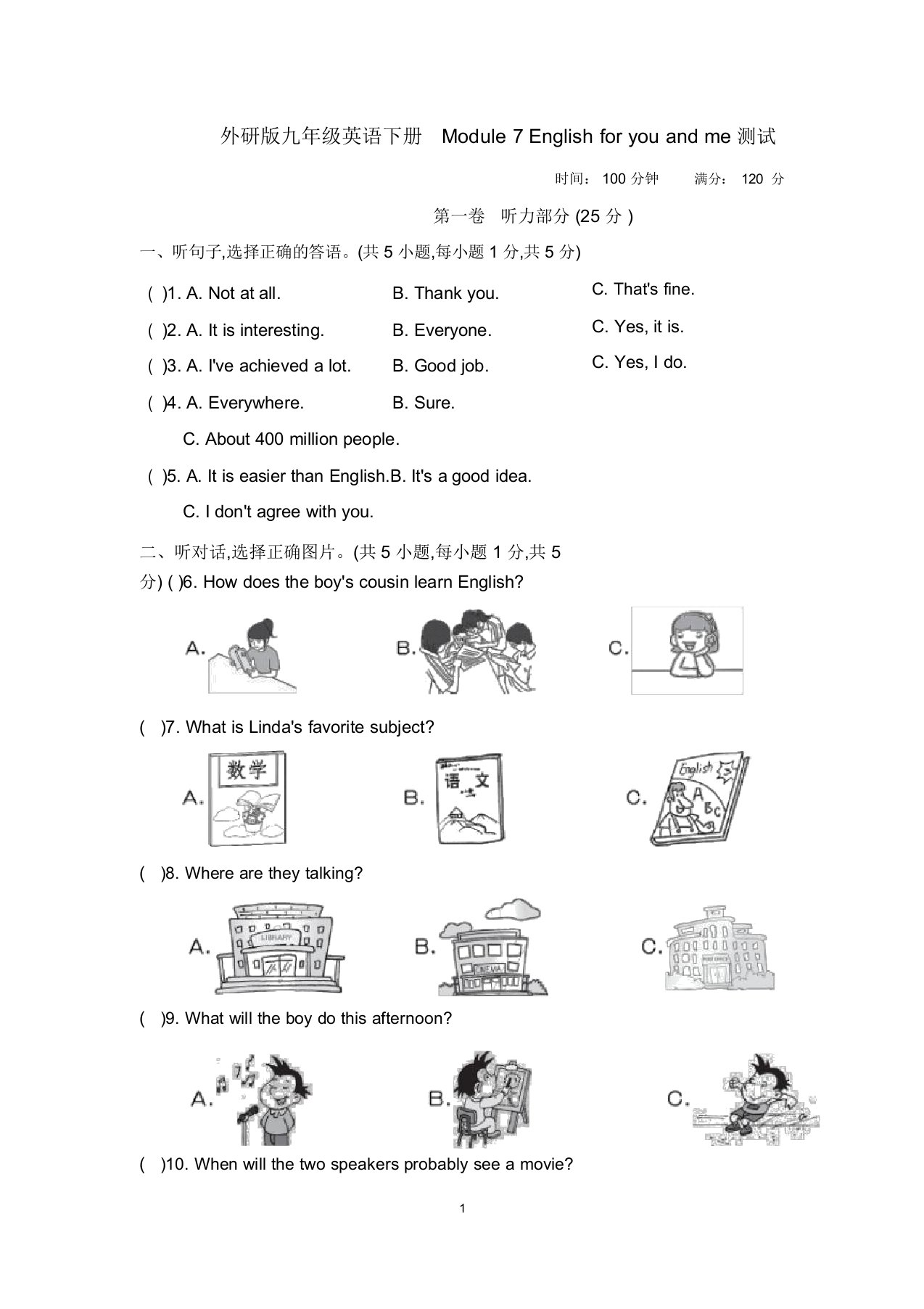 外研版九年级英语下册Module7Englishforyouandme测试卷(含听力材料及答案)