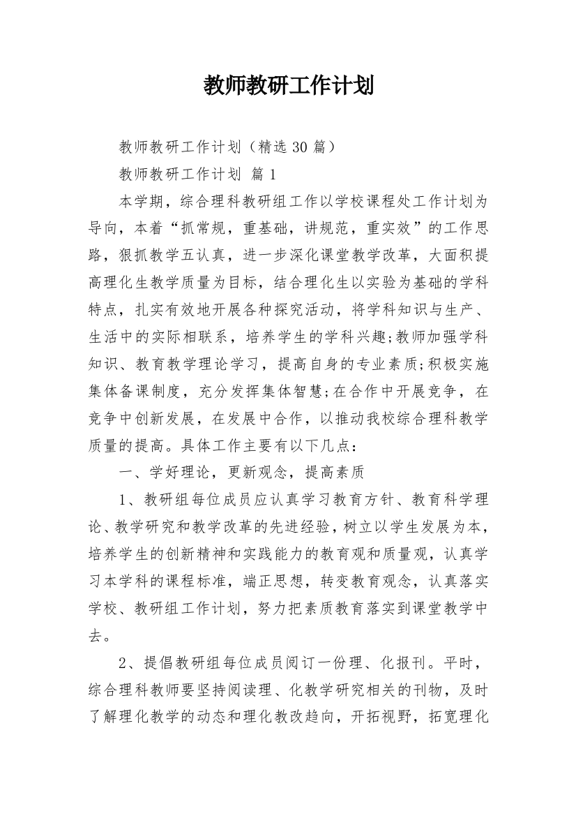 教师教研工作计划_5