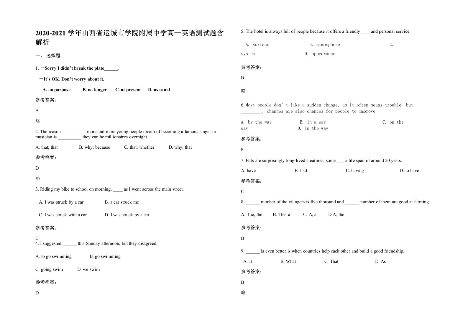 2020-2021学年山西省运城市学院附属中学高一英语测试题含解析