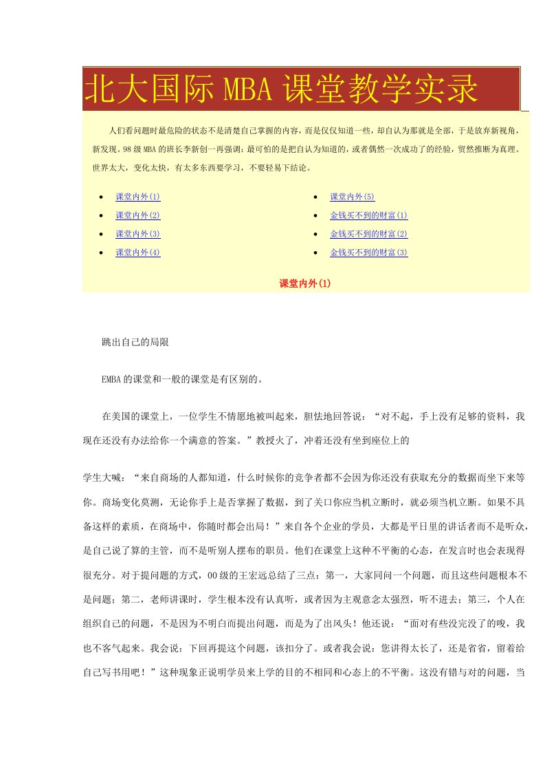 北大国际MBA课堂教学实录