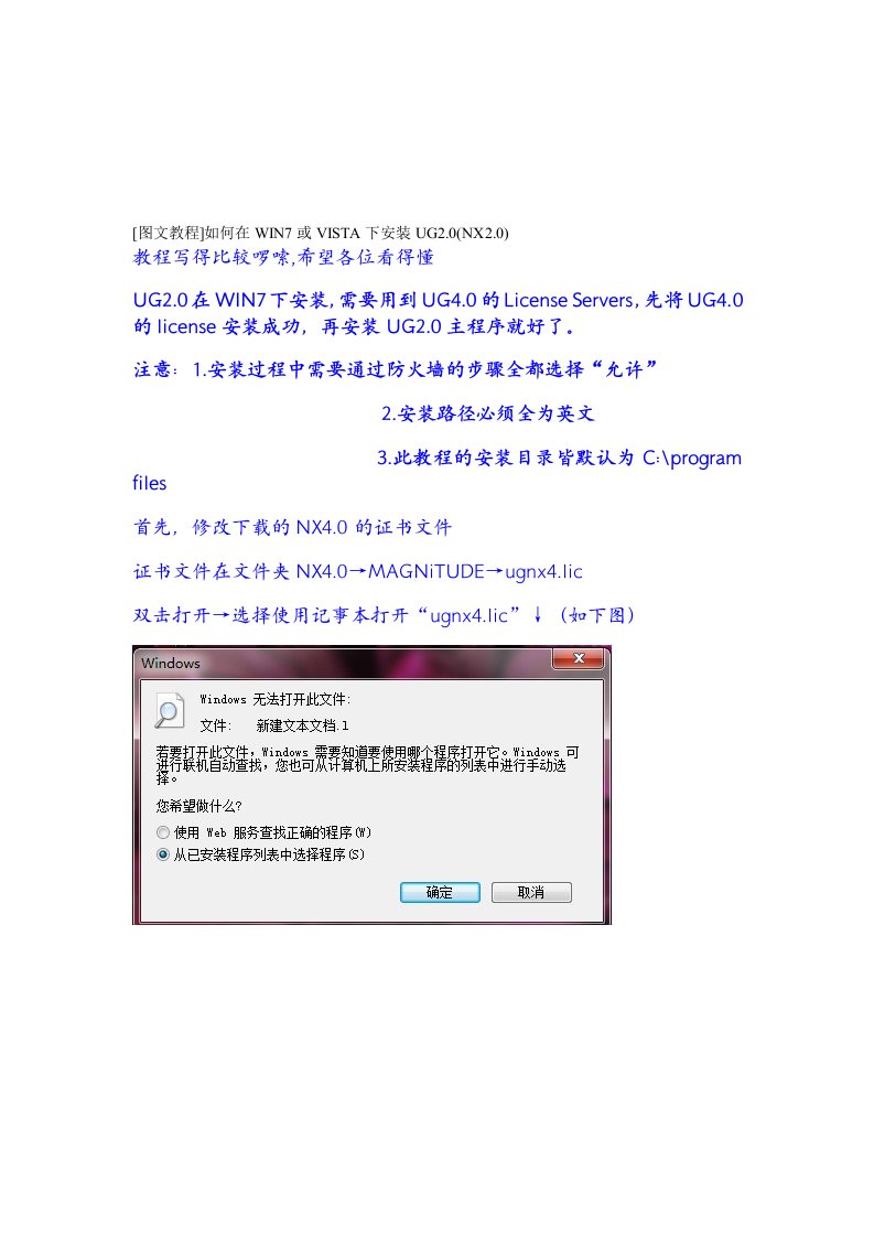 UG2.0在win7系统中的安装方法(免费)