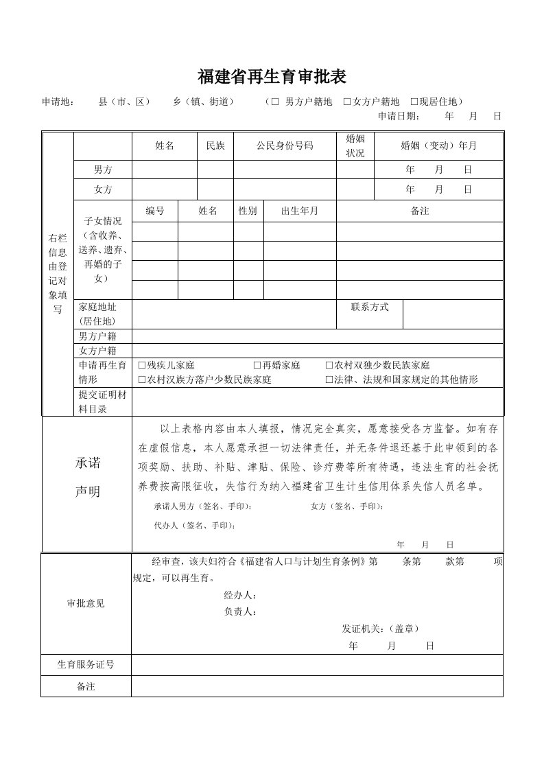 福建省再生育审批表