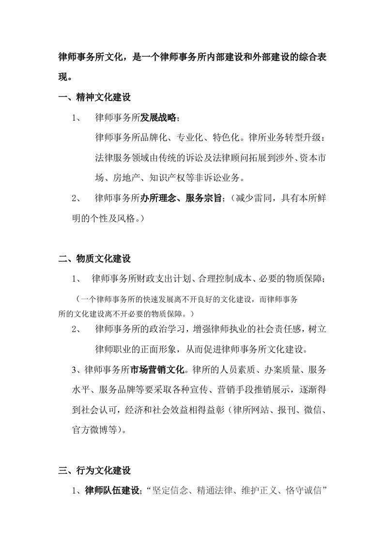 律师事务所文化建设大纲