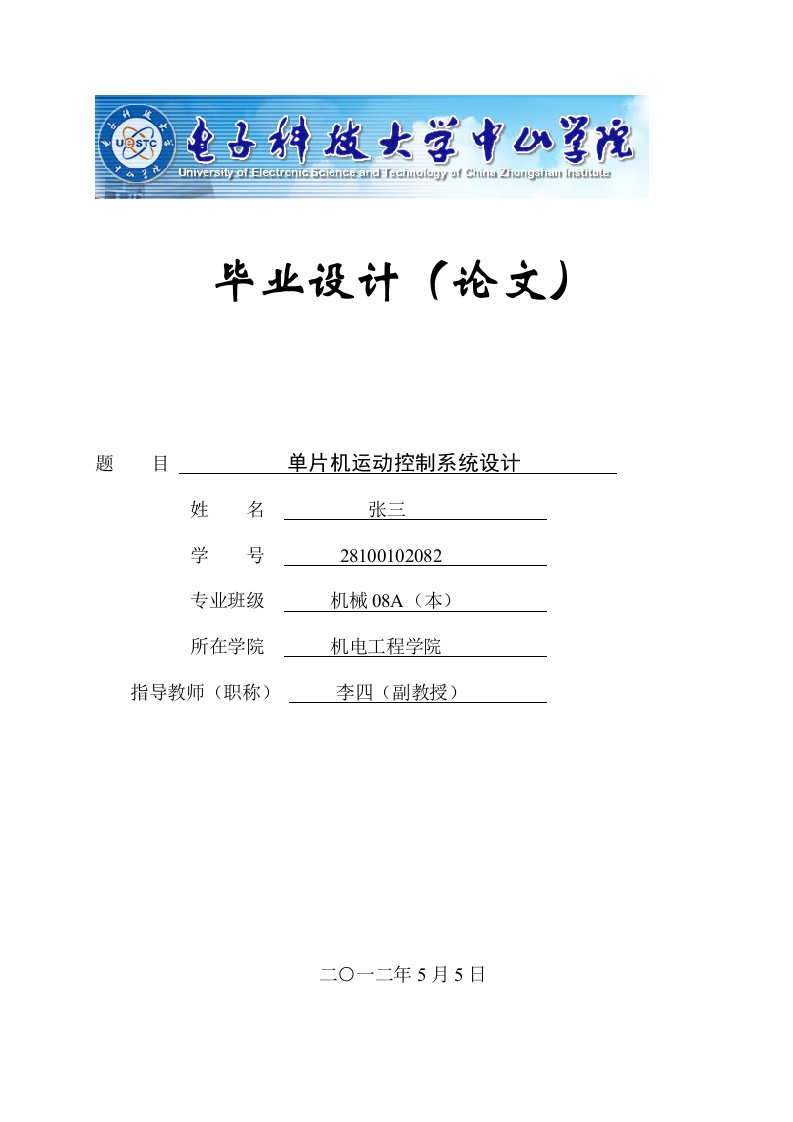 机电工程学院课题式毕业设计范文