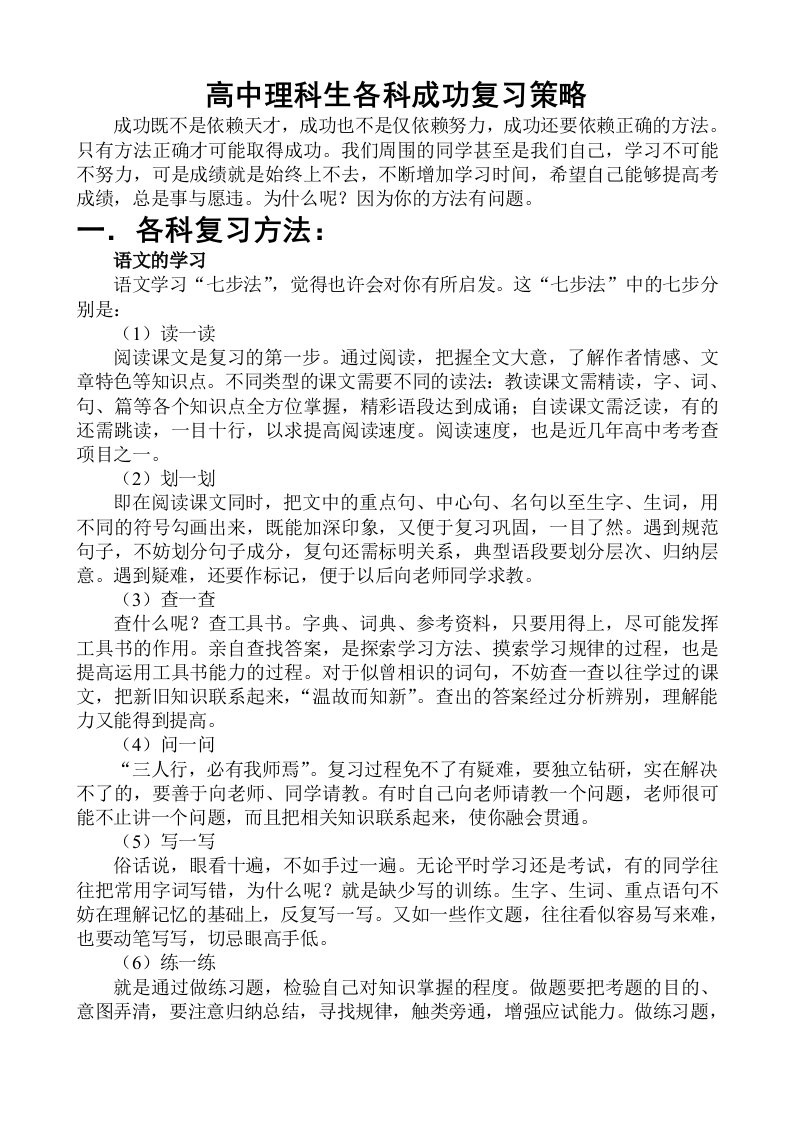 高三理科生各科成功复习方法