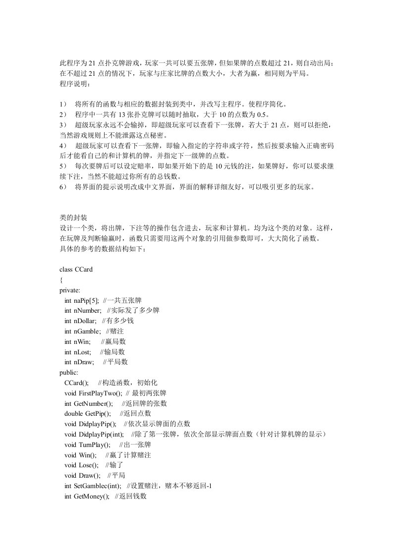 C++课程设计21点扑克牌游戏