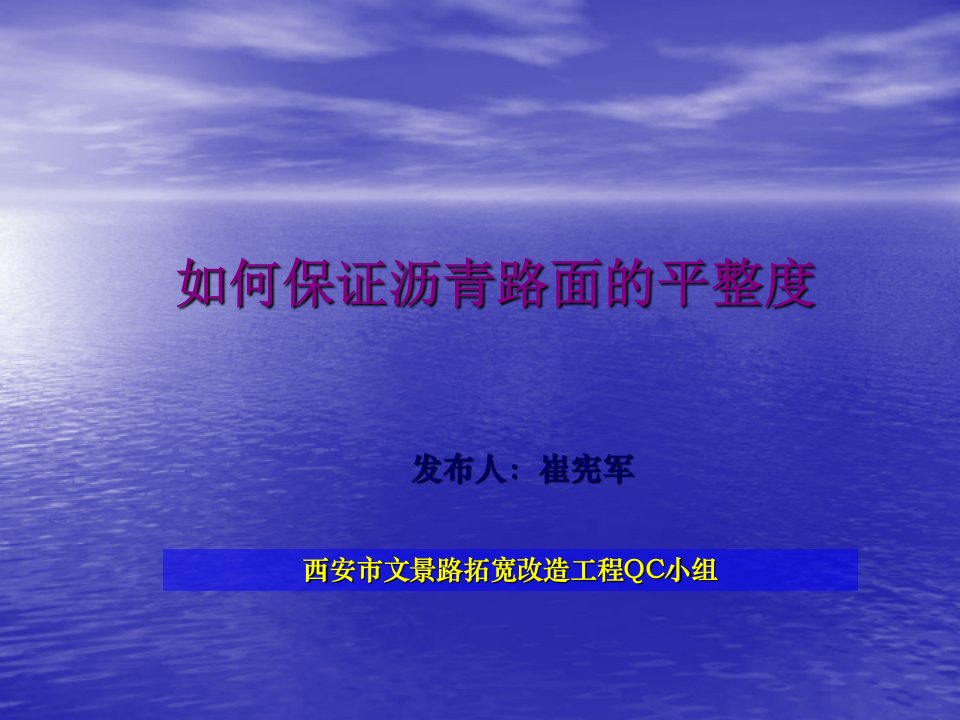 如何提高沥青砼路面平整度