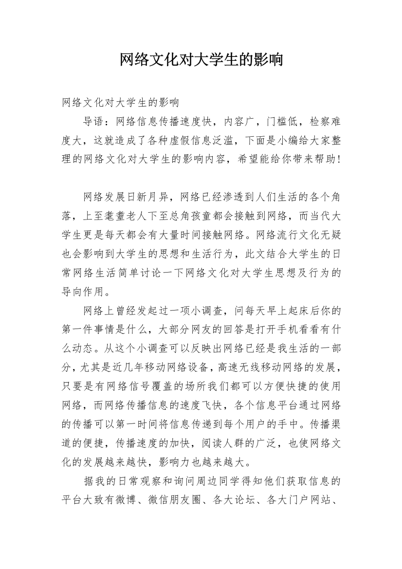 网络文化对大学生的影响