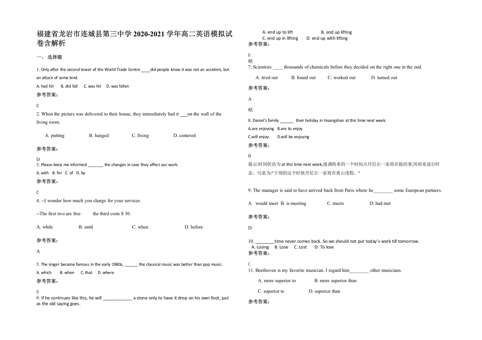 福建省龙岩市连城县第三中学2020-2021学年高二英语模拟试卷含解析