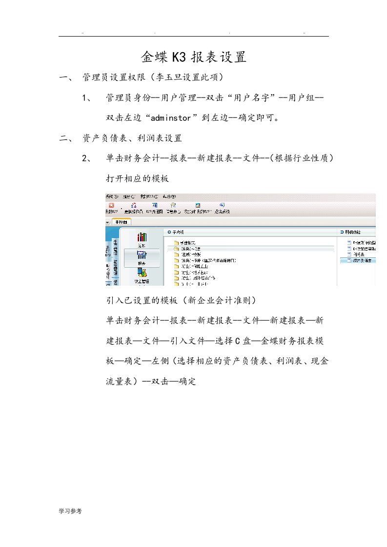 金蝶K3报表设置[1]