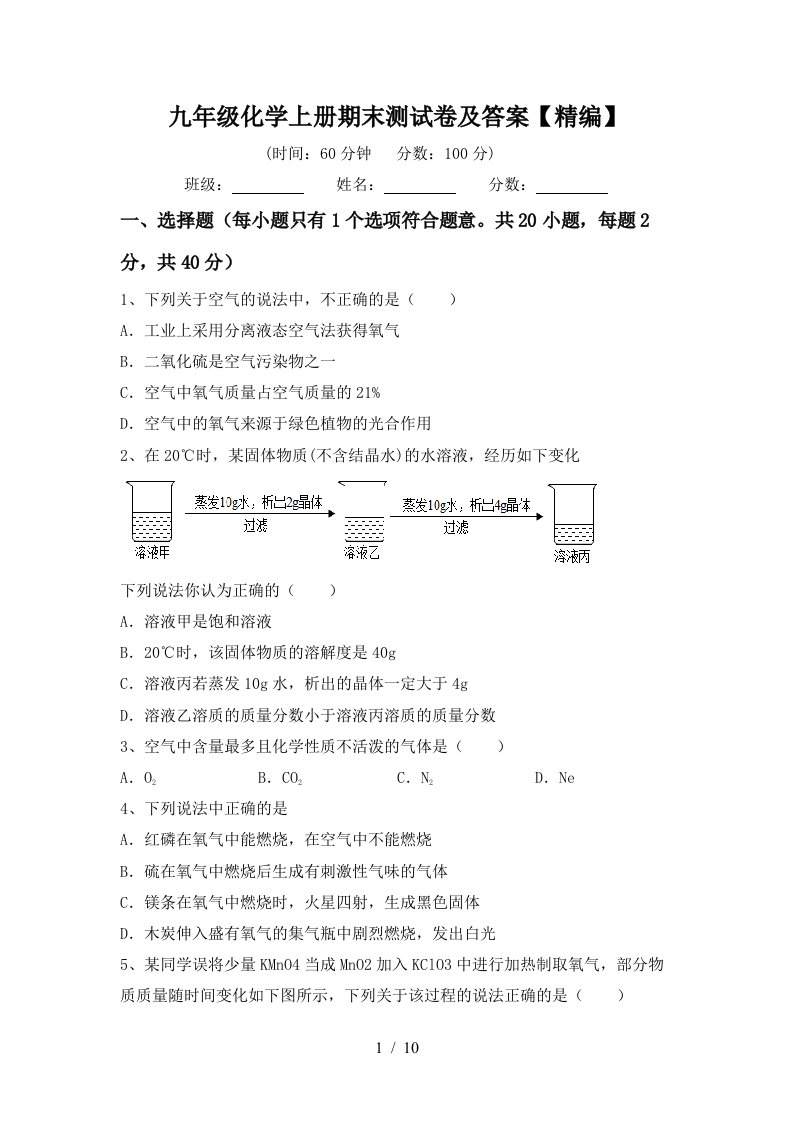 九年级化学上册期末测试卷及答案精编