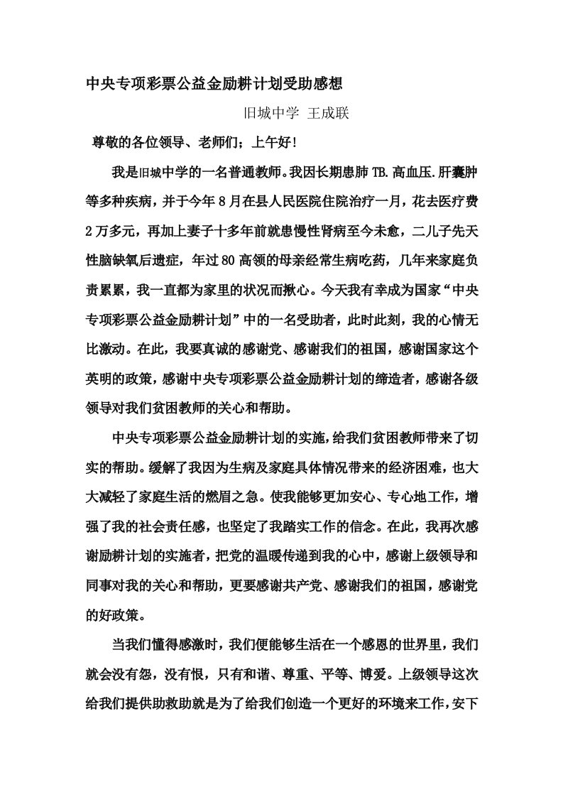 励耕计划受助教师的感言[1]