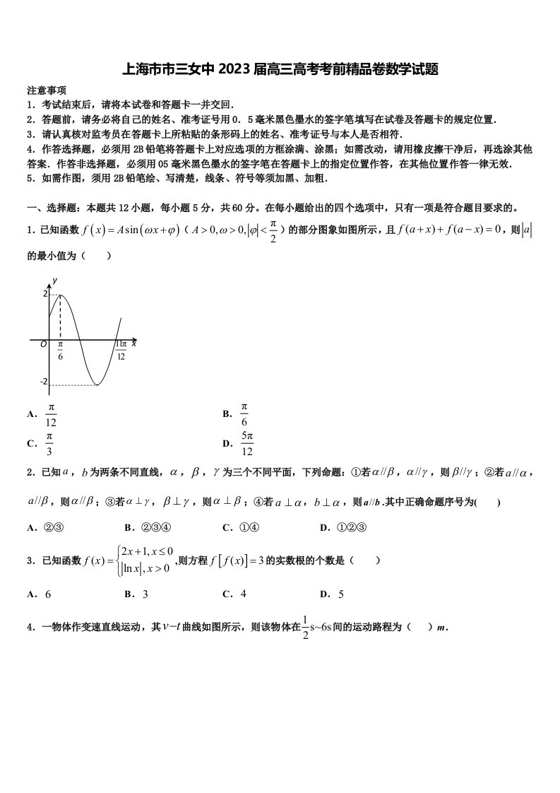 上海市市三女中2023届高三高考考前精品卷数学试题