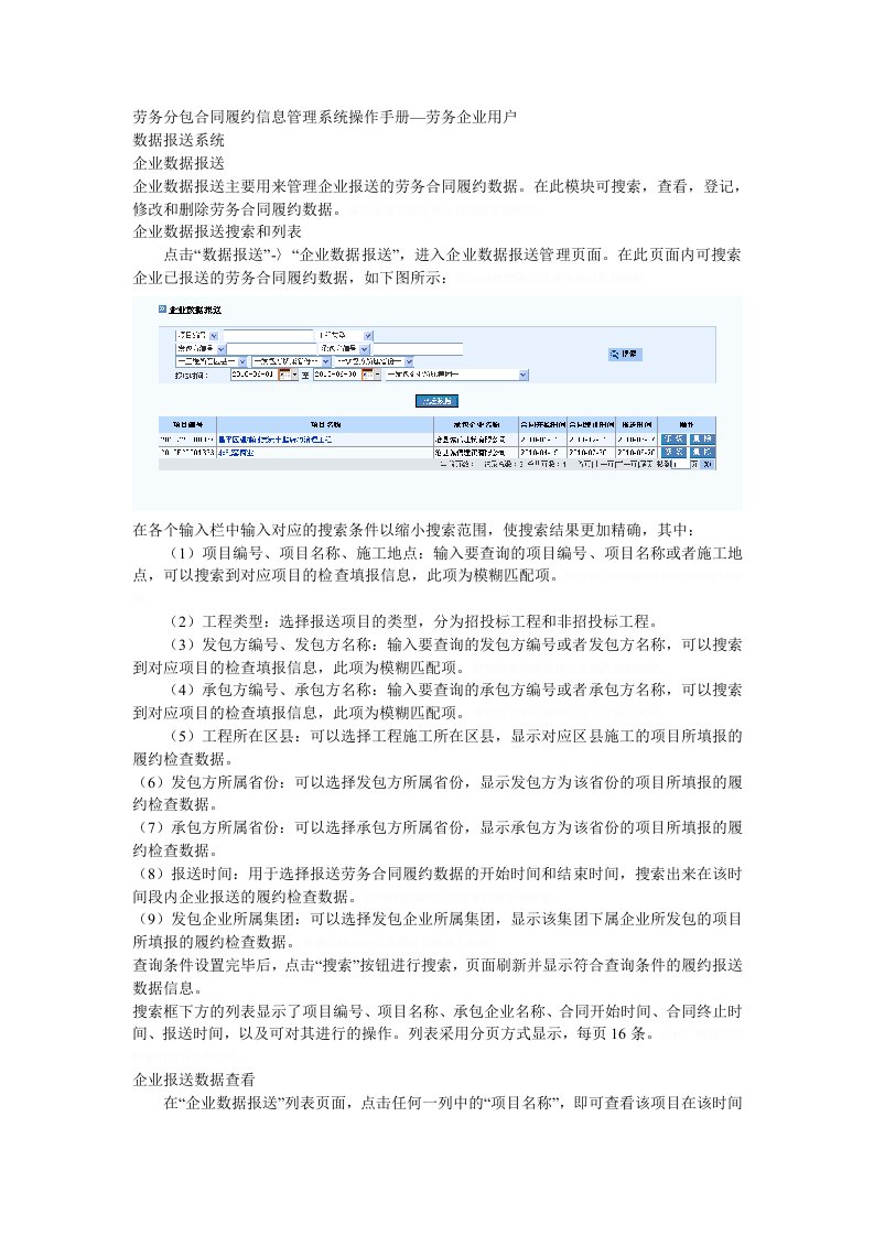 劳务分包合同履约信息管理系统操作手册-劳务企业用户