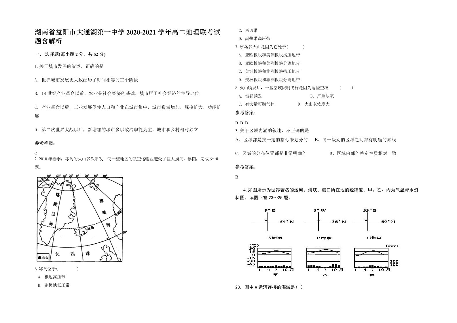 湖南省益阳市大通湖第一中学2020-2021学年高二地理联考试题含解析