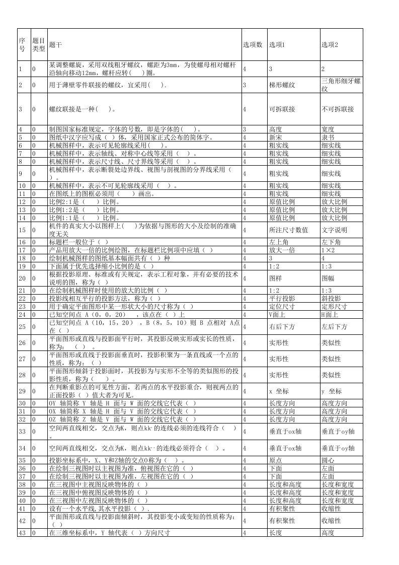 《机械制图及CAD》题库