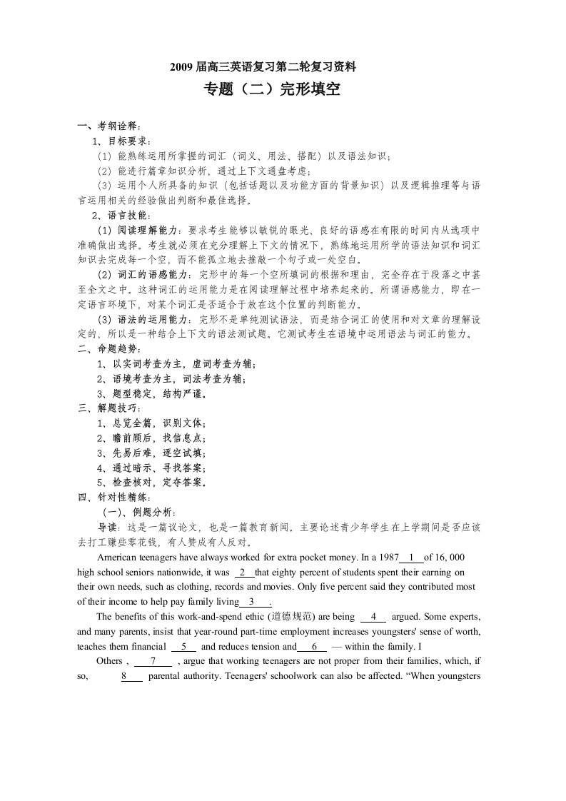 高考第二轮复习资料完形填空解题技巧及分类训练