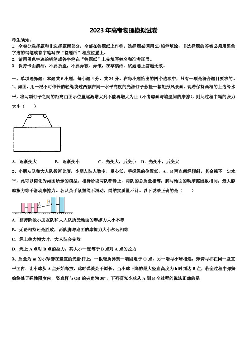 2022-2023学年陕西省咸阳市乾县二中高三3月份第一次模拟考试物理试卷含解析