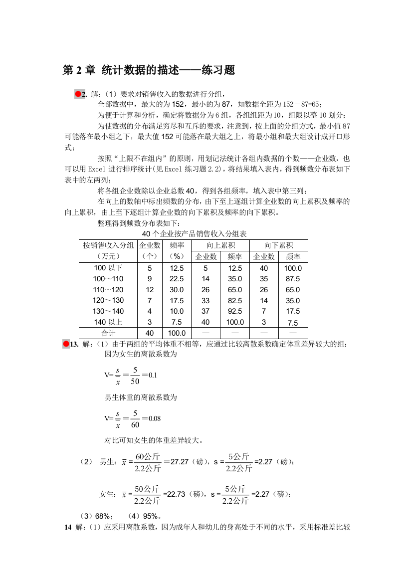 统计学答案第三