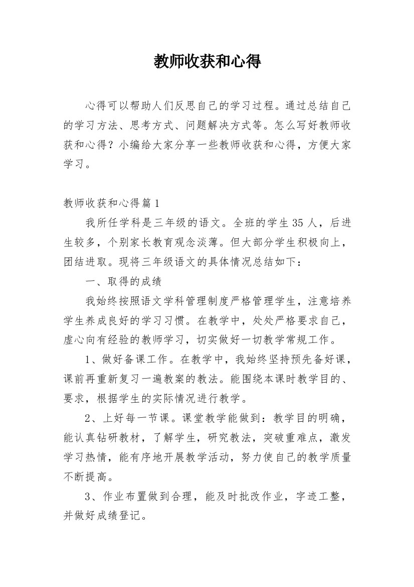 教师收获和心得