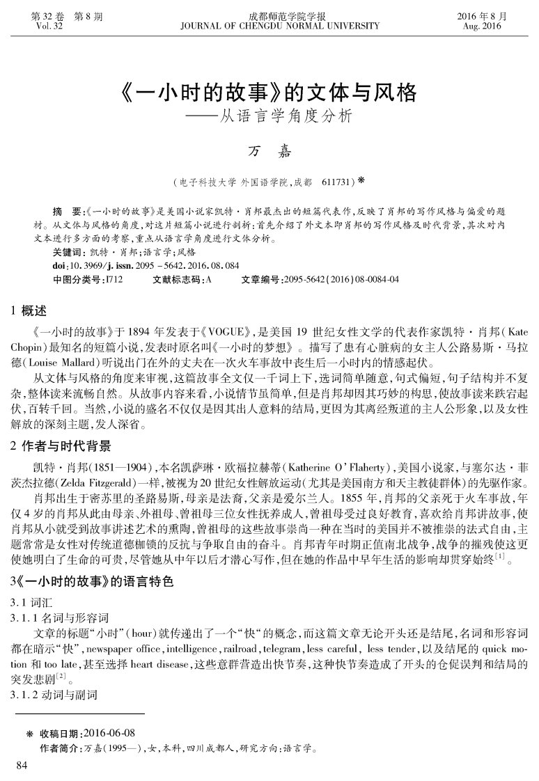 《一小时的故事》的文体与风格——从语言学角度分析